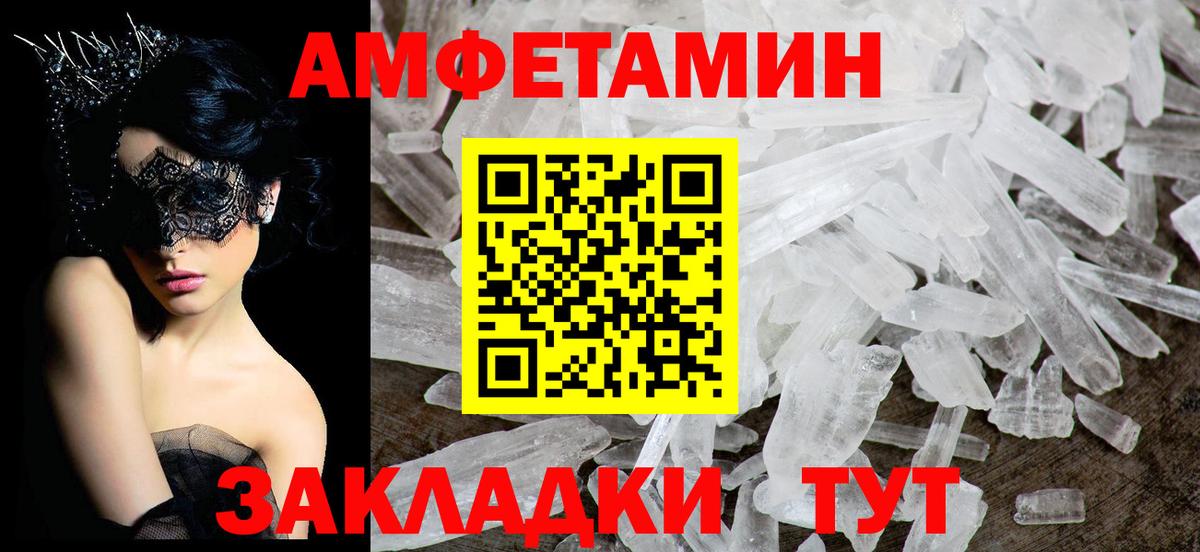 АМФ Розовый  Вход с VPN  Amphetamine  Псков 