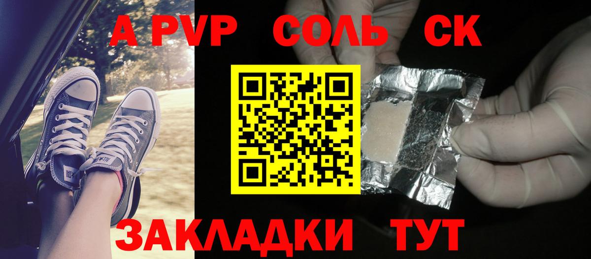A-PVP VHQ Псков