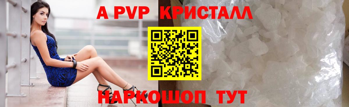 Alpha PVP мука  A PVP Crystall  Alfa_PVP крисы CK  Вход с VPN  Псков 