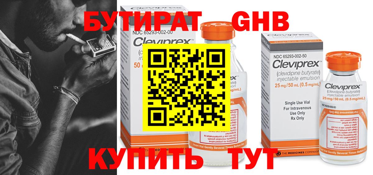 Бутират оксибутират  Бутират  Псков  Вход с VPN 