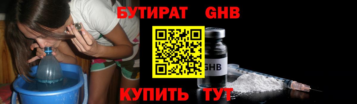 Бутират Butirat Псков