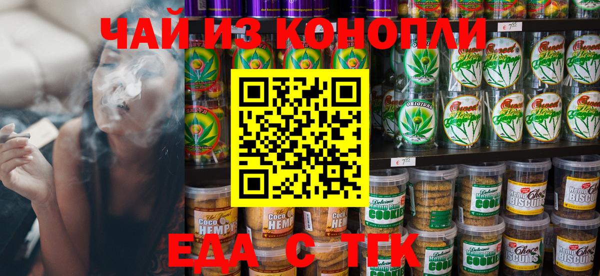 Псков  Печенье с ТГК конопля  Вход с VPN 