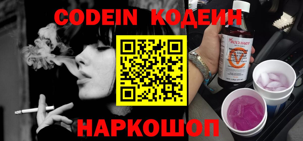 Кодеиновый сироп Lean напиток Lean (лин)  Вход с VPN  Псков  Кодеиновый сироп Lean напиток Lean (лин) 