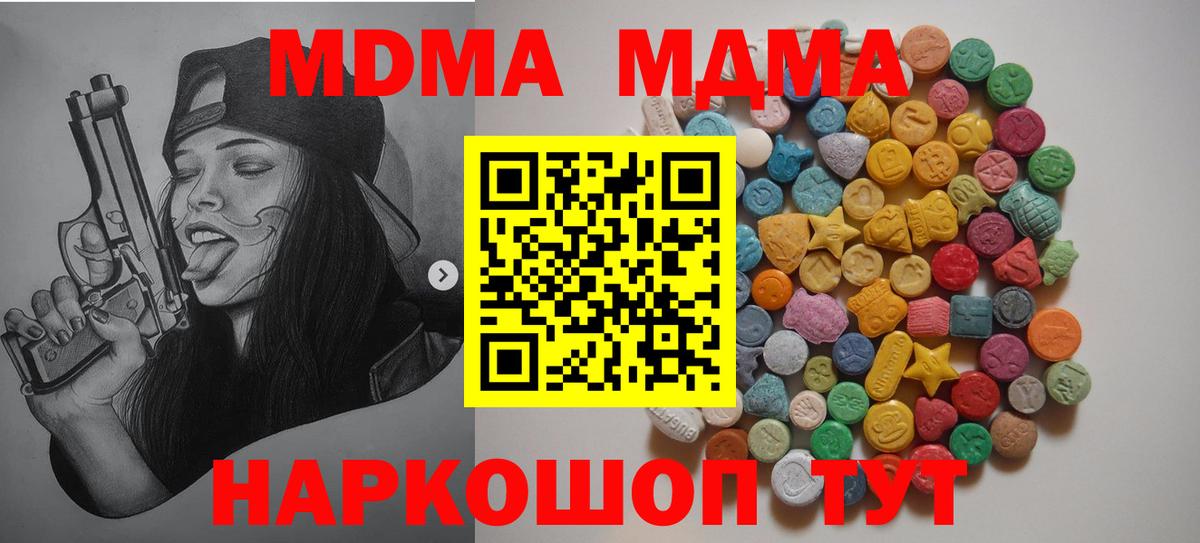 Псков  MDMA молли  Вход с VPN  МДМА VHQ 