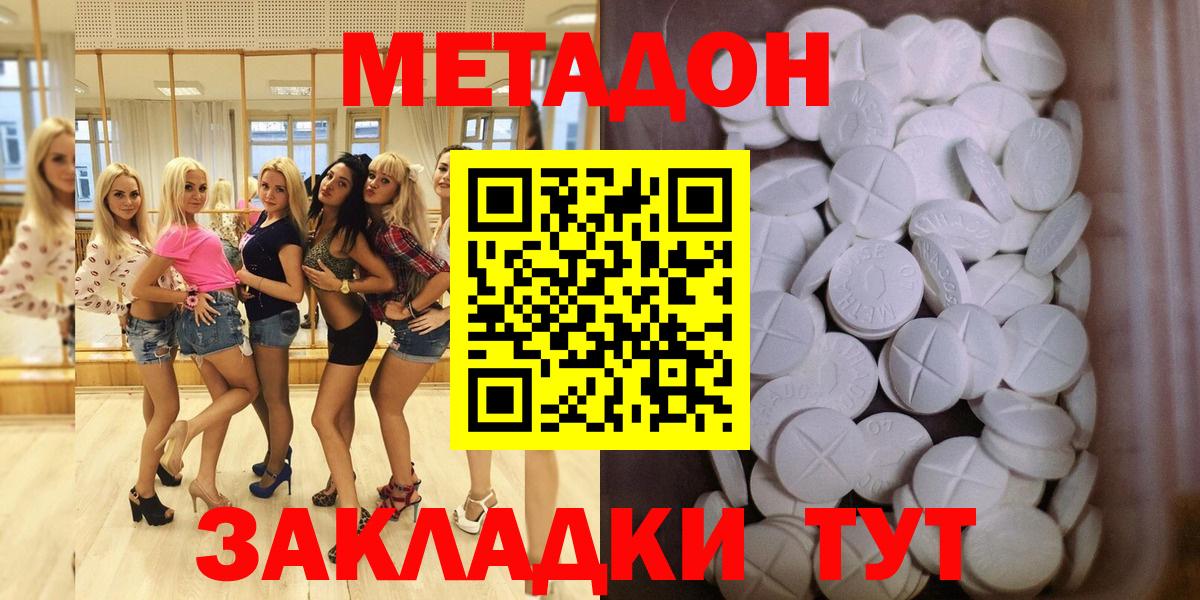 Псков  Метадон кристалл  Вход с VPN  Метадон кристалл 