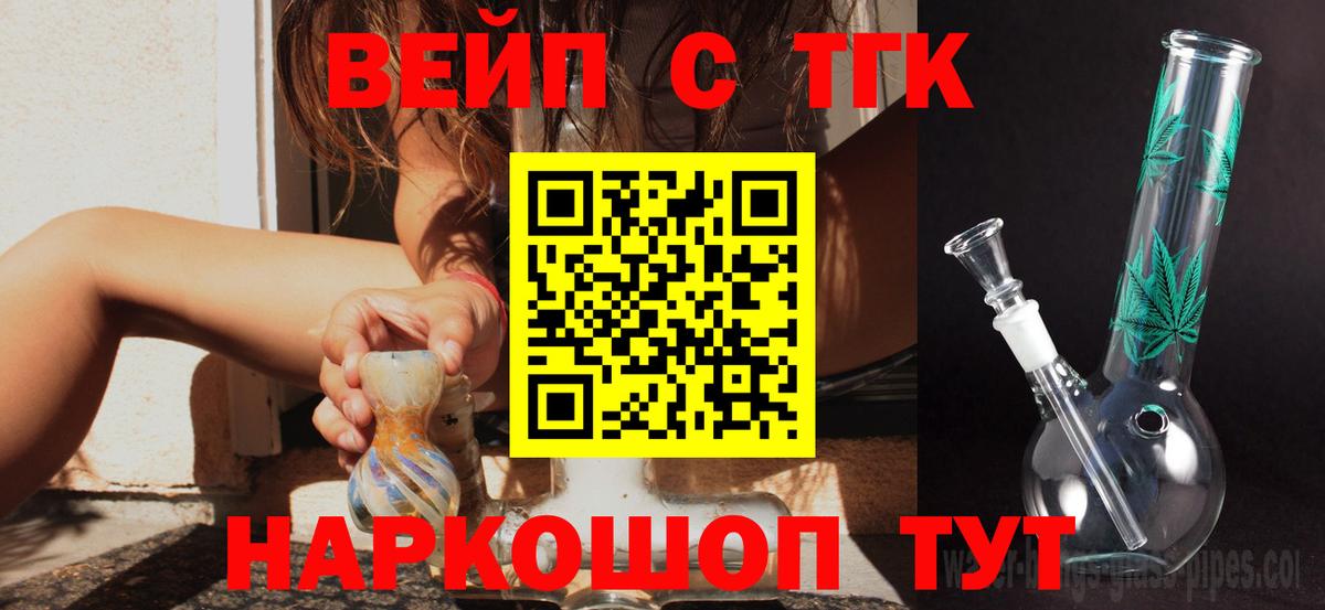 ТГК Wax  Вход с VPN  Дистиллят ТГК вейп  Псков 